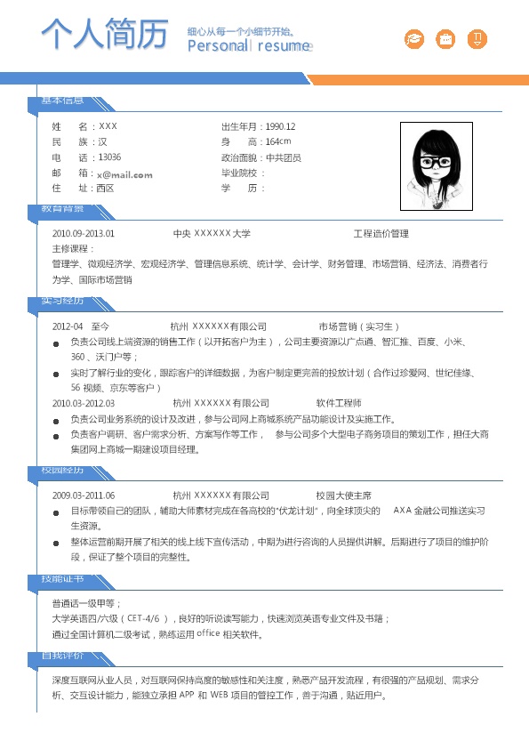 6295_工程造价管理相关专业应届生求职简历模板  - 猎头顾问简历模板